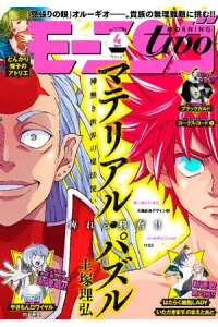楽天kobo電子書籍ストア 月刊モーニング ツー 年4月号 年2月21日発売 花田陵 楽天kobo電子書籍ストア 月刊モーニング ツー 年4月号 年2月21日発売 花田陵